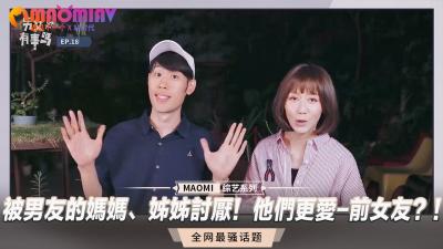 惨遭男友妈妈和姐姐嫌弃！她们竟痴迷前女友到疯狂？！